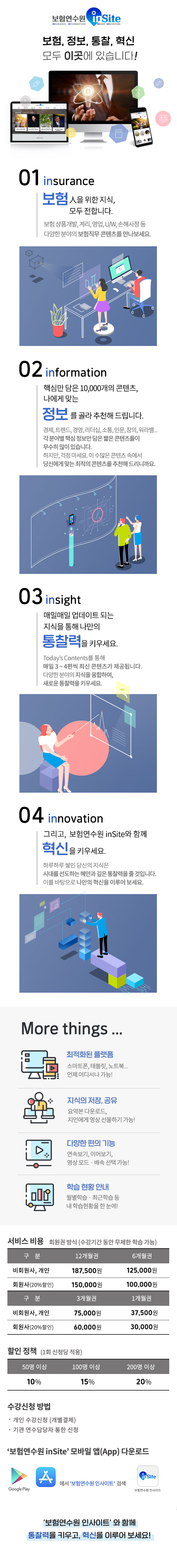 inSite 소개