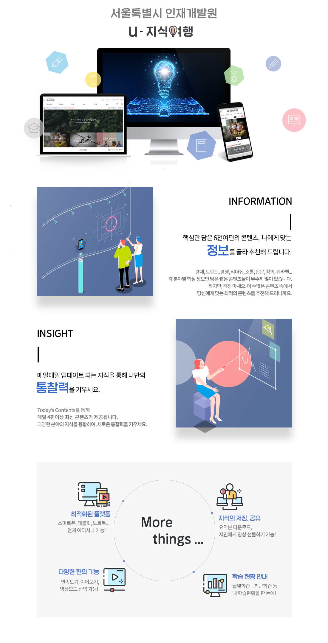 U-지식여행 소개