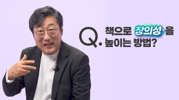 독서로 확장되는 창의적 사고