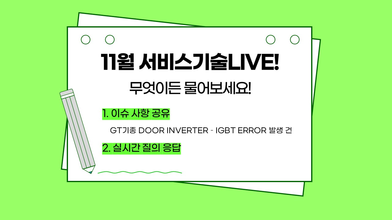 11월 비대면 교육_서비스 기술 LIVE!