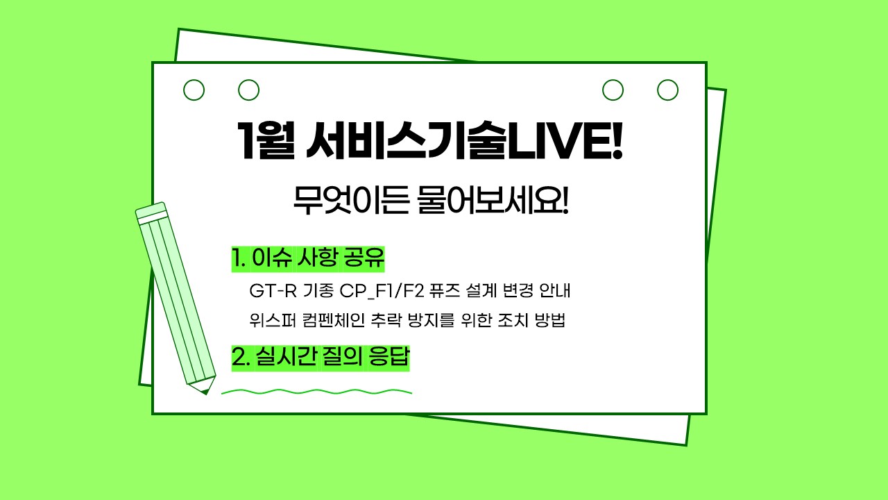 24년 1월 비대면 교육_서비스 기술 LIVE!