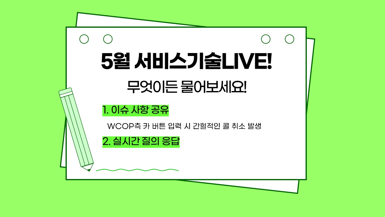 24년 5월 비대면 교육_서비스 기술 LIVE!