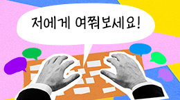 ‘여쭙다’가 높임말이긴 하지만