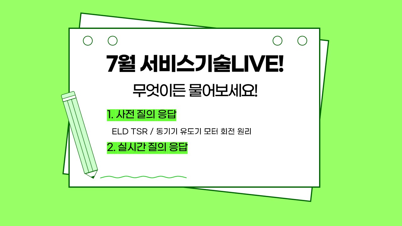 24년 7월 비대면 교육_서비스기술LIVE!