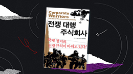 전쟁은 누구의 것인가?