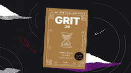 중요한 건 꺾이지 않는 마음