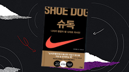 달리는 사람은 멈추지 않는다