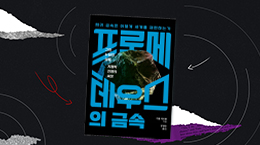 친환경은 누구의 희생 위에 서 있는가