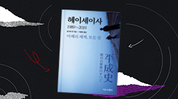 쇠퇴가 아닌 진화: '잃어버린 30년'은 없었다