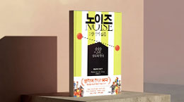 지지직 — 우리의 판단을 흔드는 그것