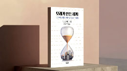 자원이 된 모래, 무기가 된 자원