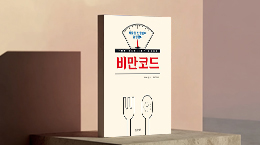 비만은 OOO때문이다.