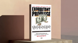 달러 이후의 세계